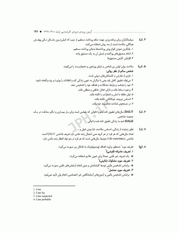 آزمون‌های کنکور ارشد وزارت بهداشت MSE مدیریت خدمات بهداشتی درمانی جلد دوم