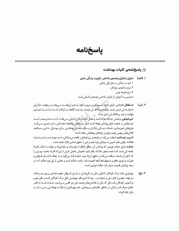 آزمون‌های کنکور ارشد وزارت بهداشت MSE مدیریت خدمات بهداشتی درمانی جلد دوم