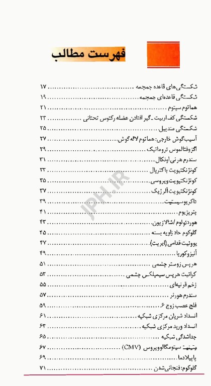 اطلس جیبی طب اورژانس