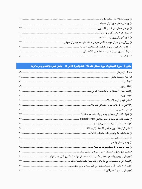 ساکشن پروتز کامل فک پایین بصورت پیشرفته