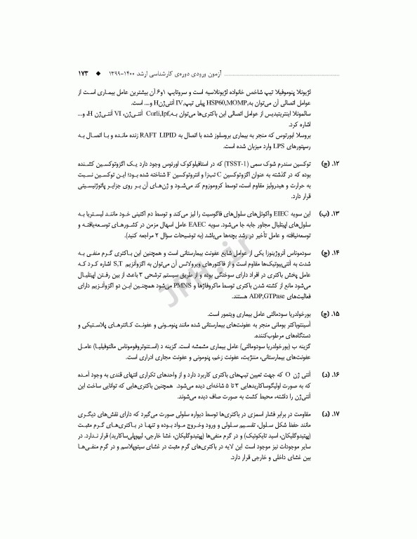 آزمون‌های کنکور ارشد وزارت بهداشت MSE علوم آزمایشگاهی3