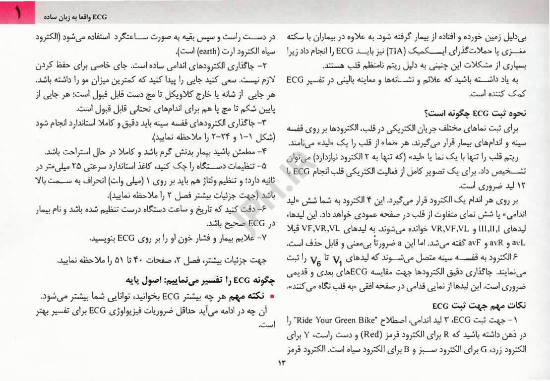 ECG به زبان ساده ویرایش نهم