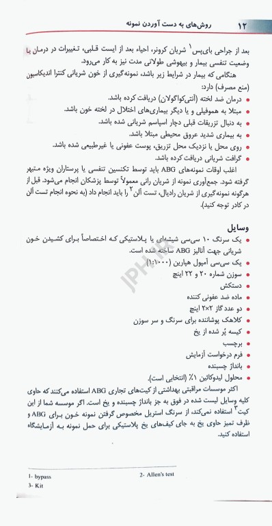 دستنامه تست‌های تشخیصی آزمایشگاهی برای پرستاران