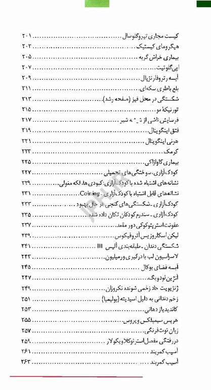 اطلس جیبی طب اورژانس