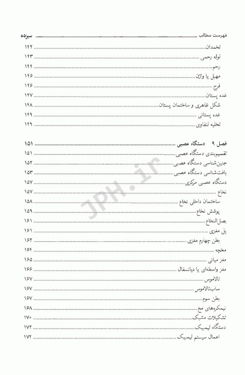 آناتومی عمومی دکتر موثقی