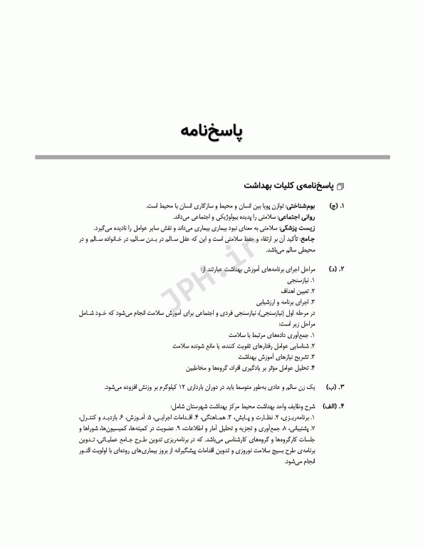 آزمون‌های کنکور ارشد وزارت بهداشت MSE مدیریت خدمات بهداشتی درمانی جلد دوم