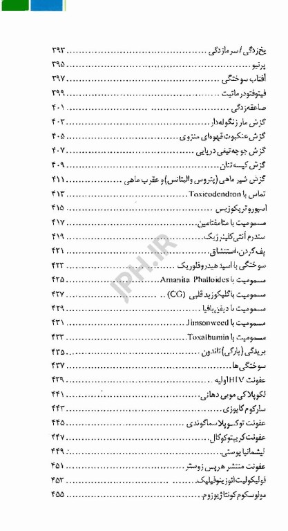 اطلس جیبی طب اورژانس