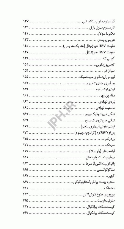 اطلس جیبی طب اورژانس