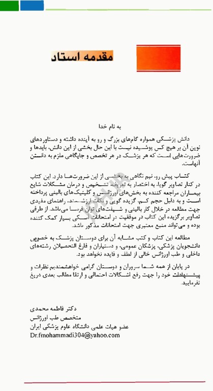 اطلس جیبی طب اورژانس