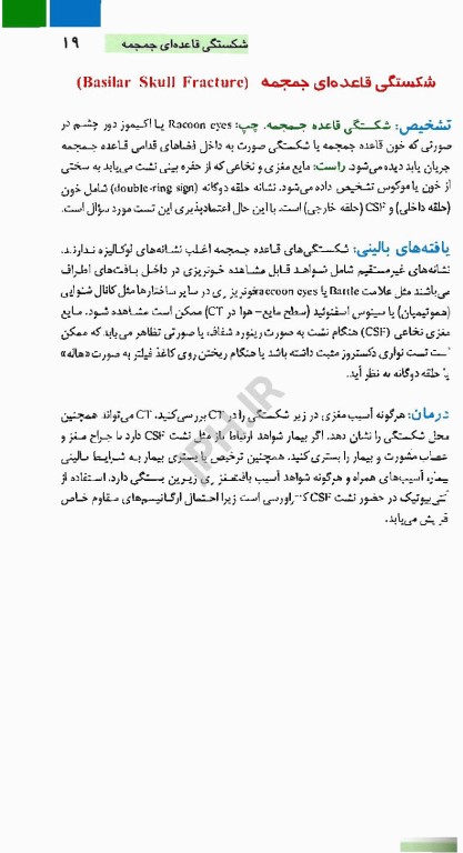 اطلس جیبی طب اورژانس