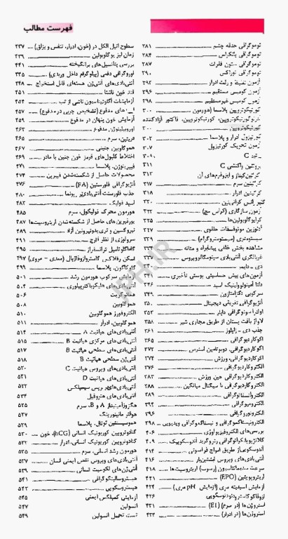 دستنامه تست‌های تشخیصی آزمایشگاهی برای پرستاران