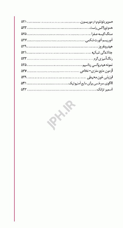 اطلس جیبی طب اورژانس