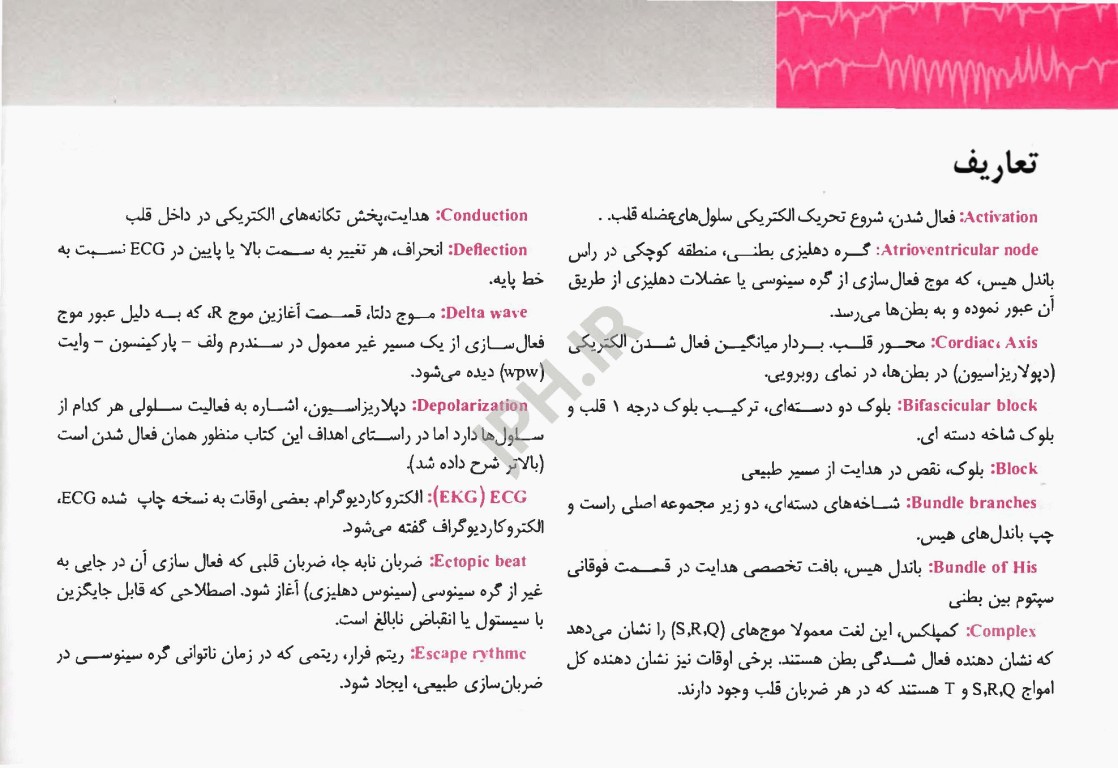 ECG به زبان ساده ویرایش نهم