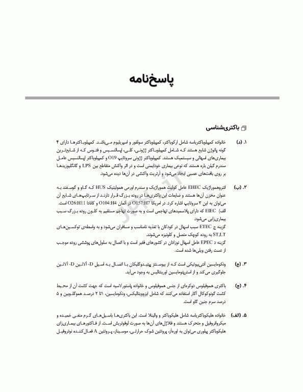 آزمون‌های کنکور ارشد وزارت بهداشت MSE علوم آزمایشگاهی3