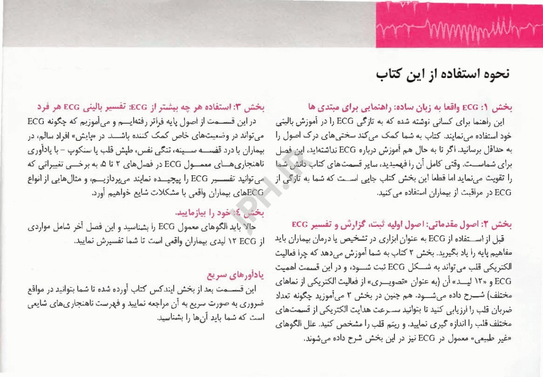 ECG به زبان ساده ویرایش نهم