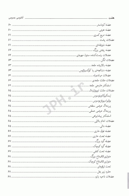 آناتومی عمومی دکتر موثقی