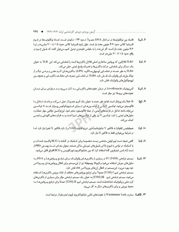 آزمون‌های کنکور ارشد وزارت بهداشت MSE علوم آزمایشگاهی3