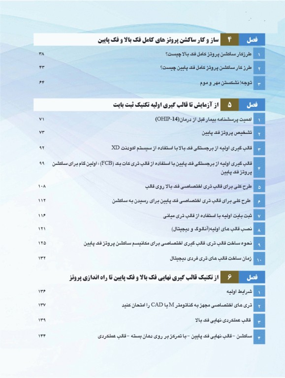 همه می‌توانند به پروتز کامل فک پایین با ساکشن دست یابند SEMCD