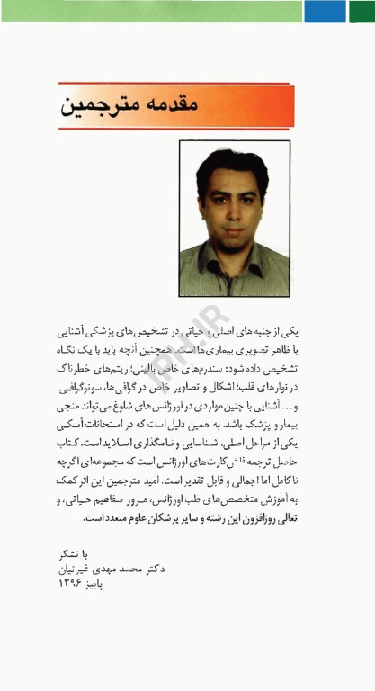 اطلس جیبی طب اورژانس