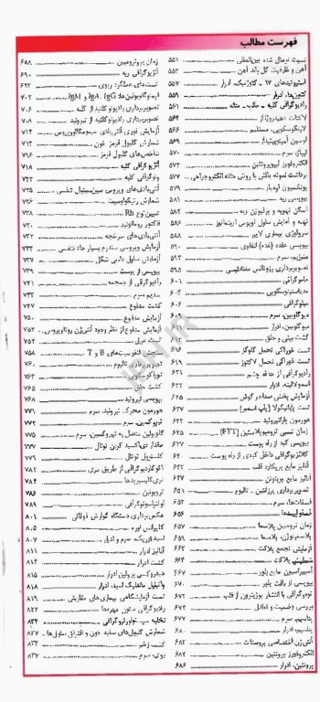 دستنامه تست‌های تشخیصی آزمایشگاهی برای پرستاران