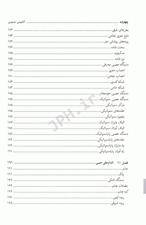 آناتومی عمومی دکتر موثقی