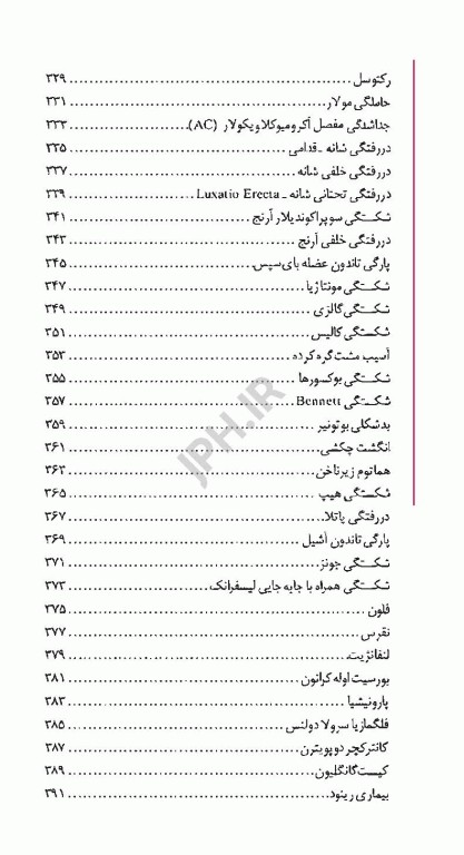 اطلس جیبی طب اورژانس