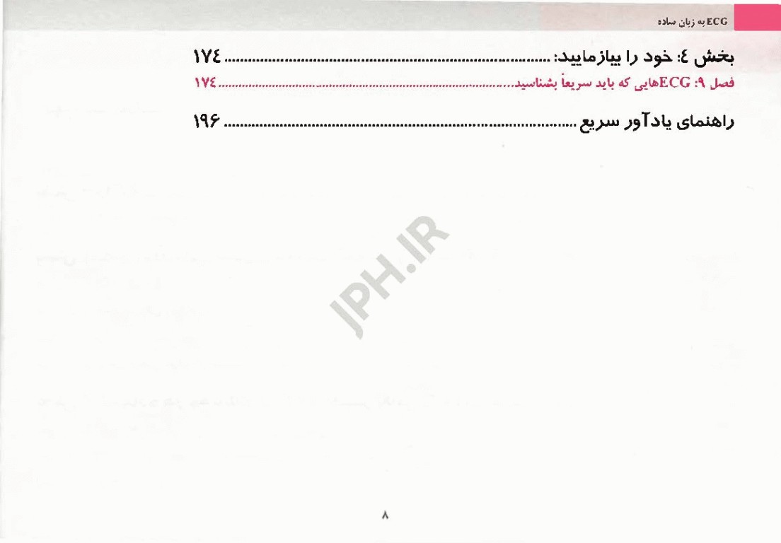 ECG به زبان ساده ویرایش نهم