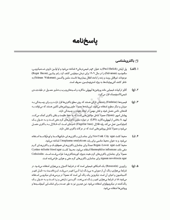 آزمون‌های کنکور ارشد وزارت بهداشت MSE علوم آزمایشگاهی3