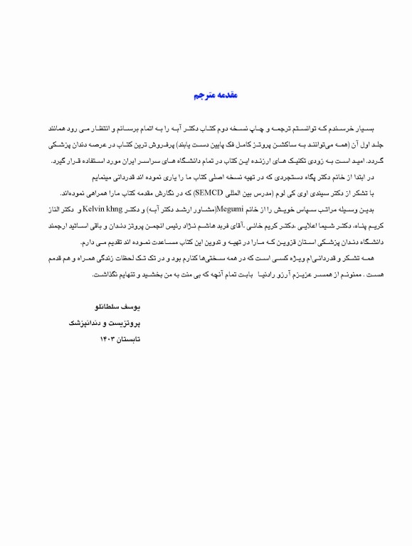 ساکشن پروتز کامل فک پایین بصورت پیشرفته