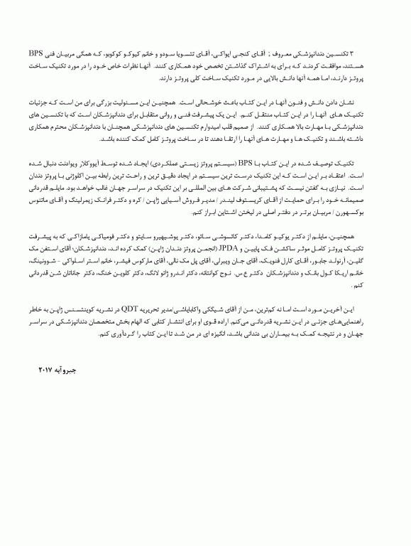 ساکشن پروتز کامل فک پایین بصورت پیشرفته