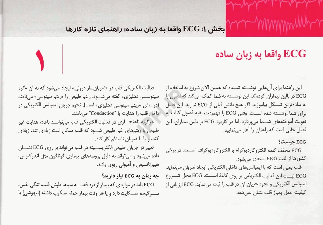 ECG به زبان ساده ویرایش نهم