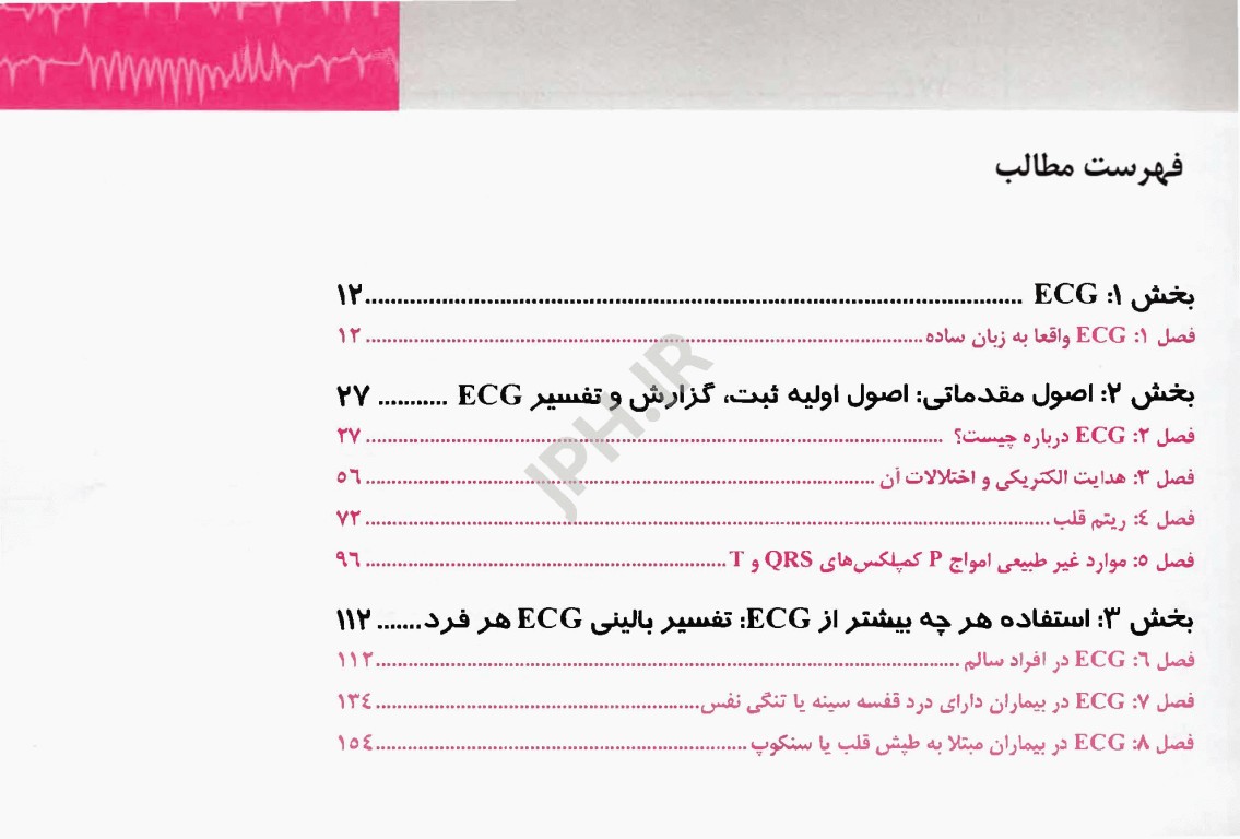 ECG به زبان ساده ویرایش نهم