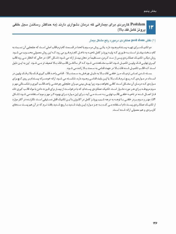 ساکشن پروتز کامل فک پایین بصورت پیشرفته