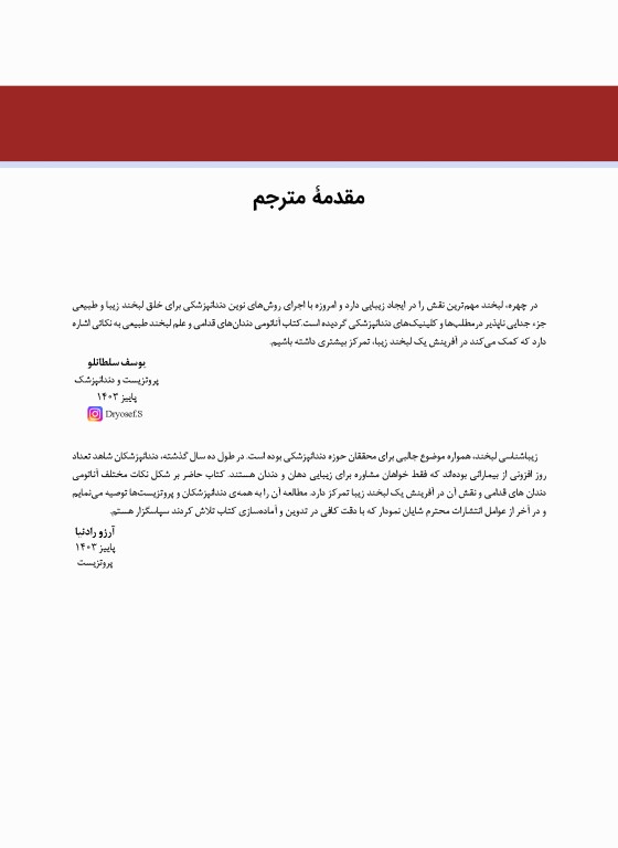 آناتومی دندان‌های قدامی و علم لبخند طبیعی