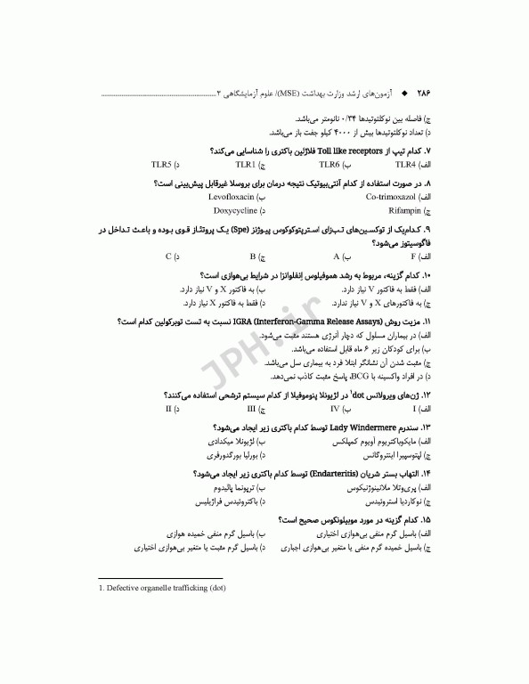 آزمون‌های کنکور ارشد وزارت بهداشت MSE علوم آزمایشگاهی3