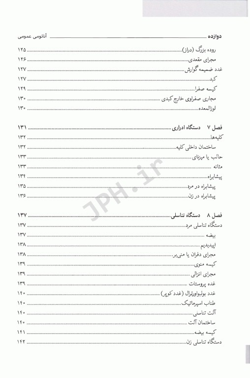 آناتومی عمومی دکتر موثقی