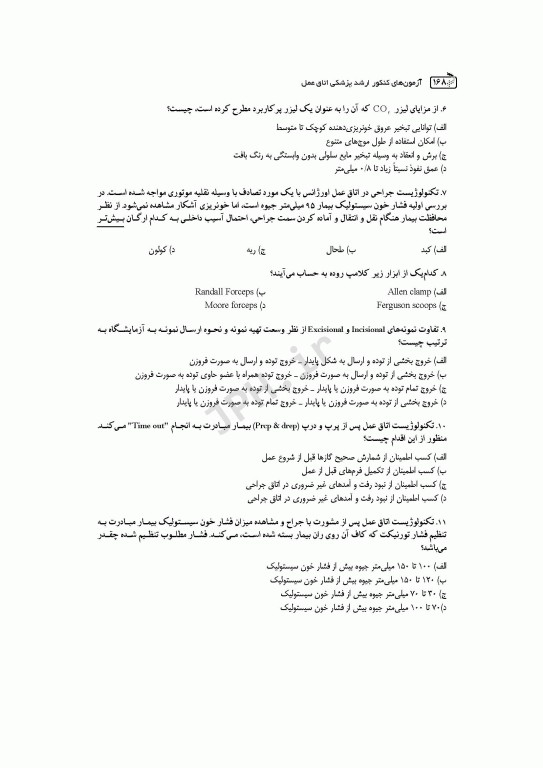 آزمون‌های کنکور ارشد وزارت بهداشت MSE اتاق عمل