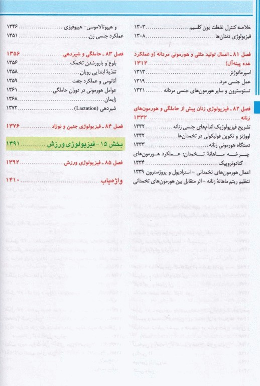 فیزیولوژی گایتون و هال 2021 اندیشه رفیع جلد2 شومیز