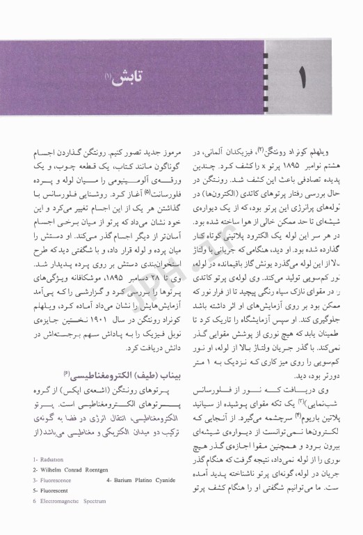 فیزیک رادیولوژی تشخیص کریستن سن ترجمه عباس تکاور