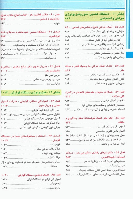 فیزیولوژی گایتون و هال 2021 اندیشه رفیع جلد2 شومیز