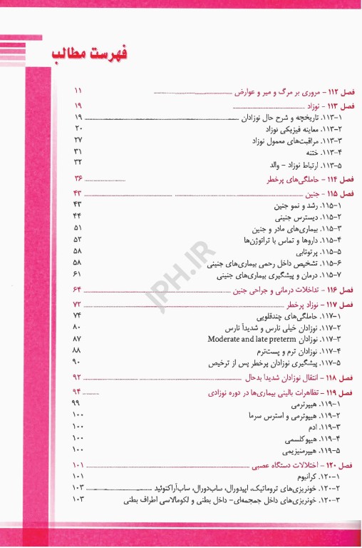 طب کودکان نلسون 2020 بیماری‌های نوزادان