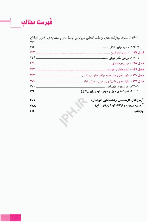 طب کودکان نلسون 2020 بیماری‌های نوزادان