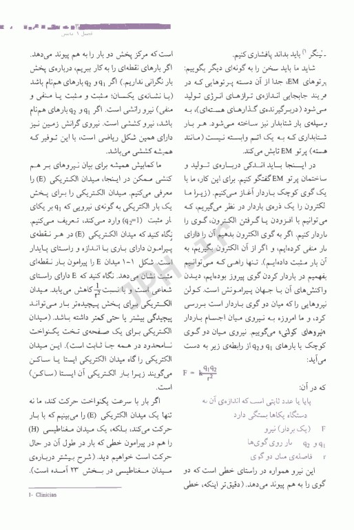 فیزیک رادیولوژی تشخیص کریستن سن ترجمه عباس تکاور