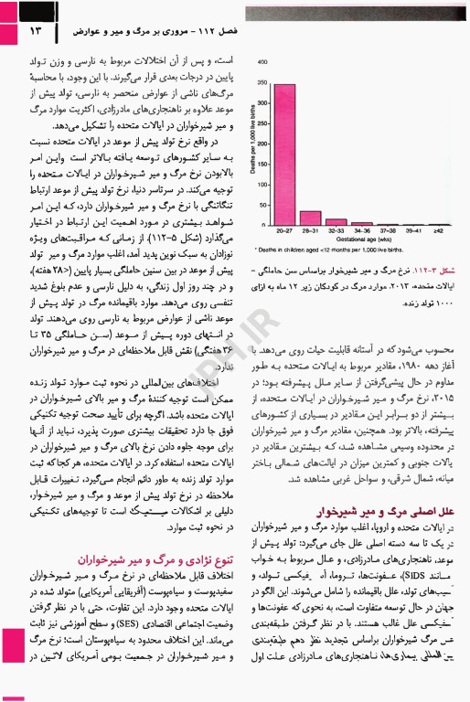 طب کودکان نلسون 2020 بیماری‌های نوزادان