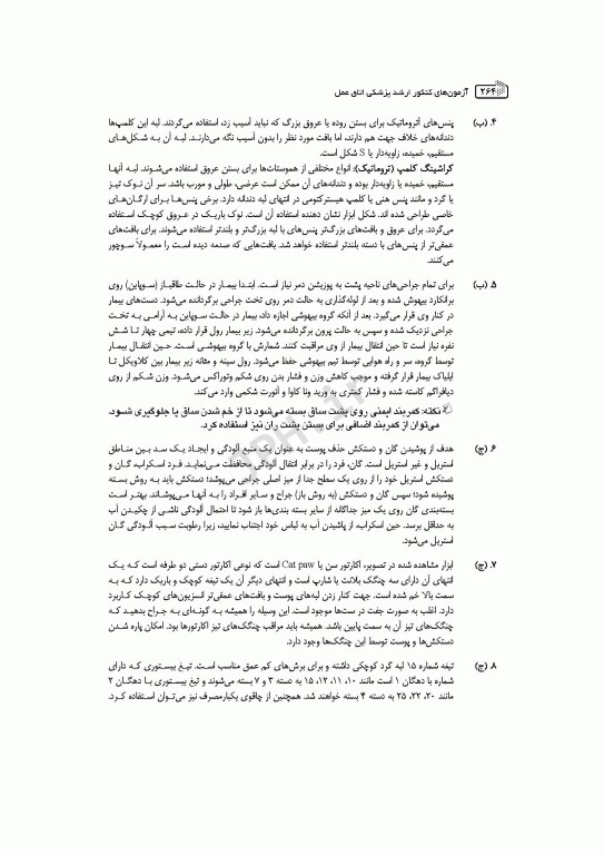 آزمون‌های کنکور ارشد وزارت بهداشت MSE اتاق عمل