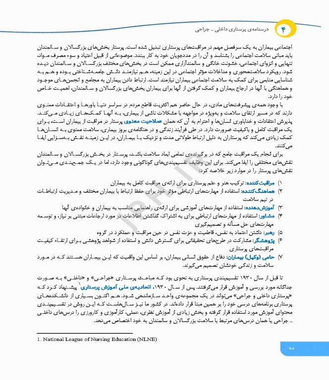 درسنامه‌ی پرستاری داخلی جراحی بزرگسالان و سالمندان جلد4