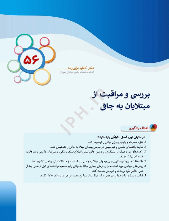 درسنامه‌ی پرستاری داخلی جراحی بزرگسالان و سالمندان جلد4