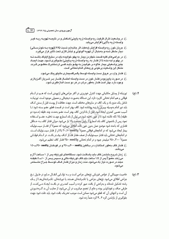 آزمون‌های کنکور ارشد وزارت بهداشت MSE اتاق عمل