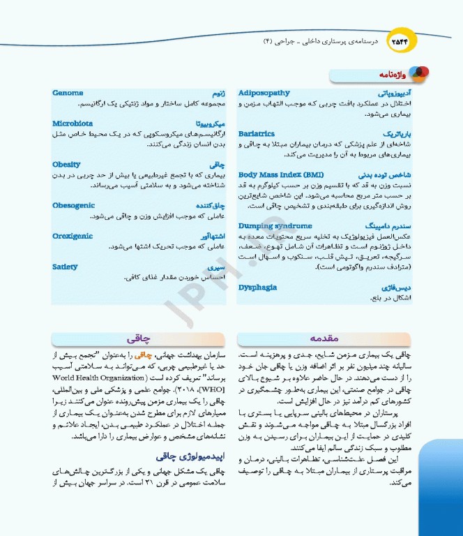 درسنامه‌ی پرستاری داخلی جراحی بزرگسالان و سالمندان جلد4