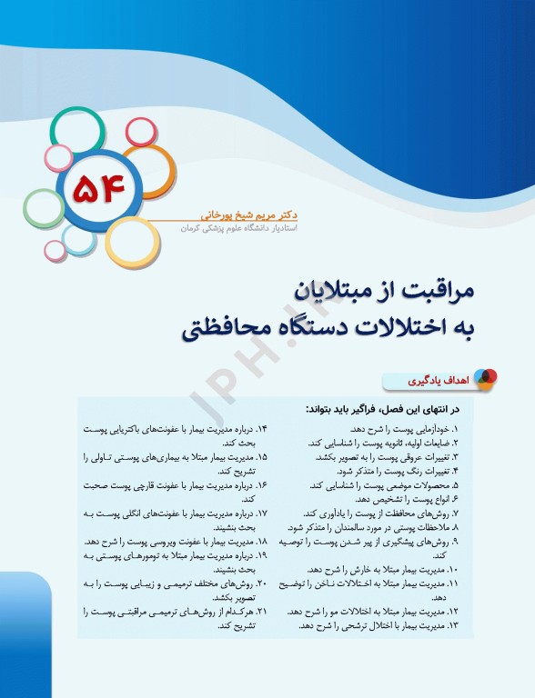 درسنامه‌ی پرستاری داخلی جراحی بزرگسالان و سالمندان جلد4